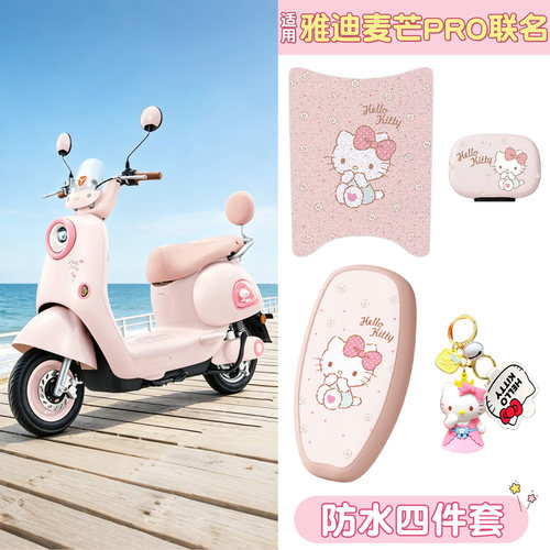 【麦芒Pro联名版专用】脚垫+座套