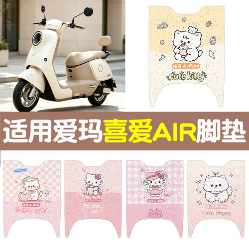 【防水防晒更耐磨】喜爱air脚垫