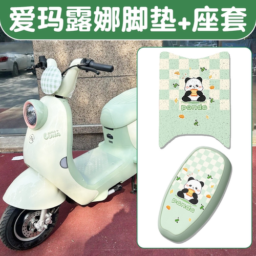 真防水！适用爱玛露娜省心组合