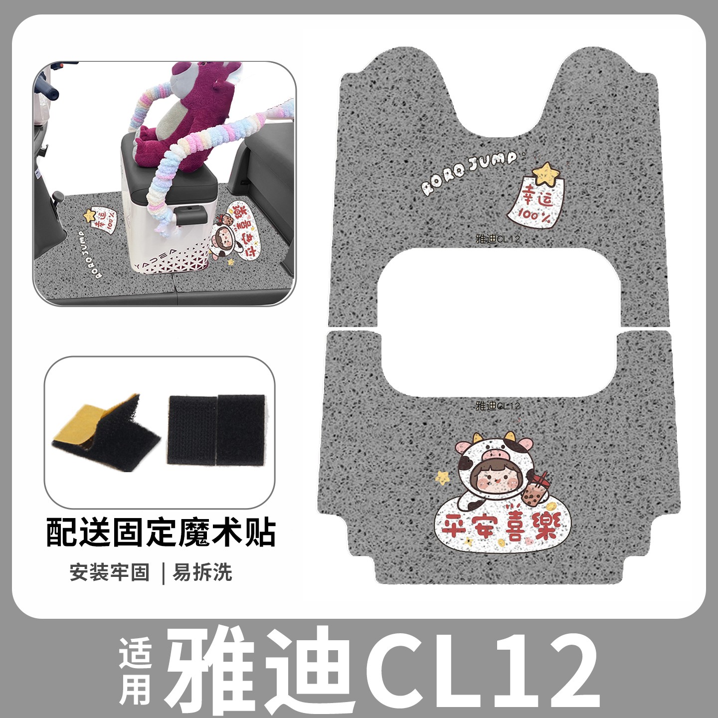 雅迪cl12三轮车坐垫脚垫