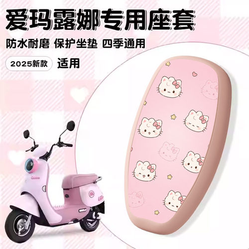 【防水更耐磨】适用爱玛露娜座套