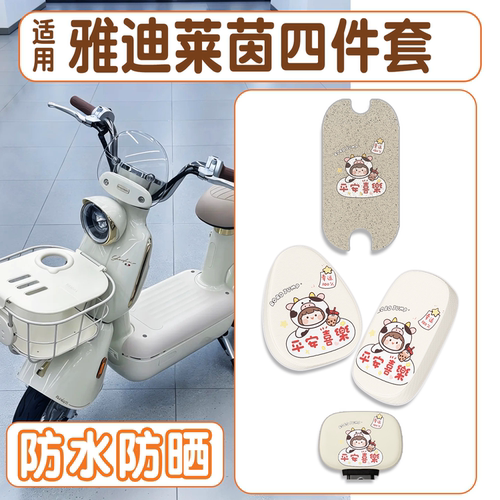 莱茵专用-脚垫座套组合-无需裁剪