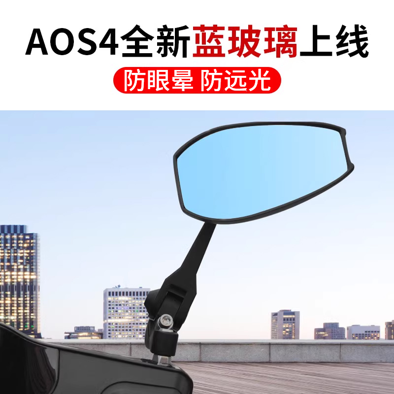 aos4后视镜电动车祖国浦朗胜适用九号小牛小日子电瓶车反光镜倒车