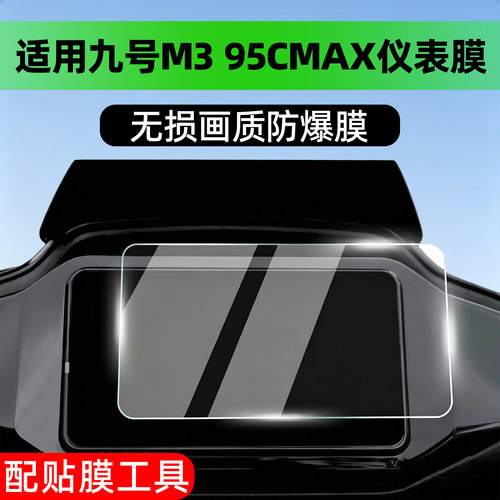 【高清防水】适用九号m395cmax