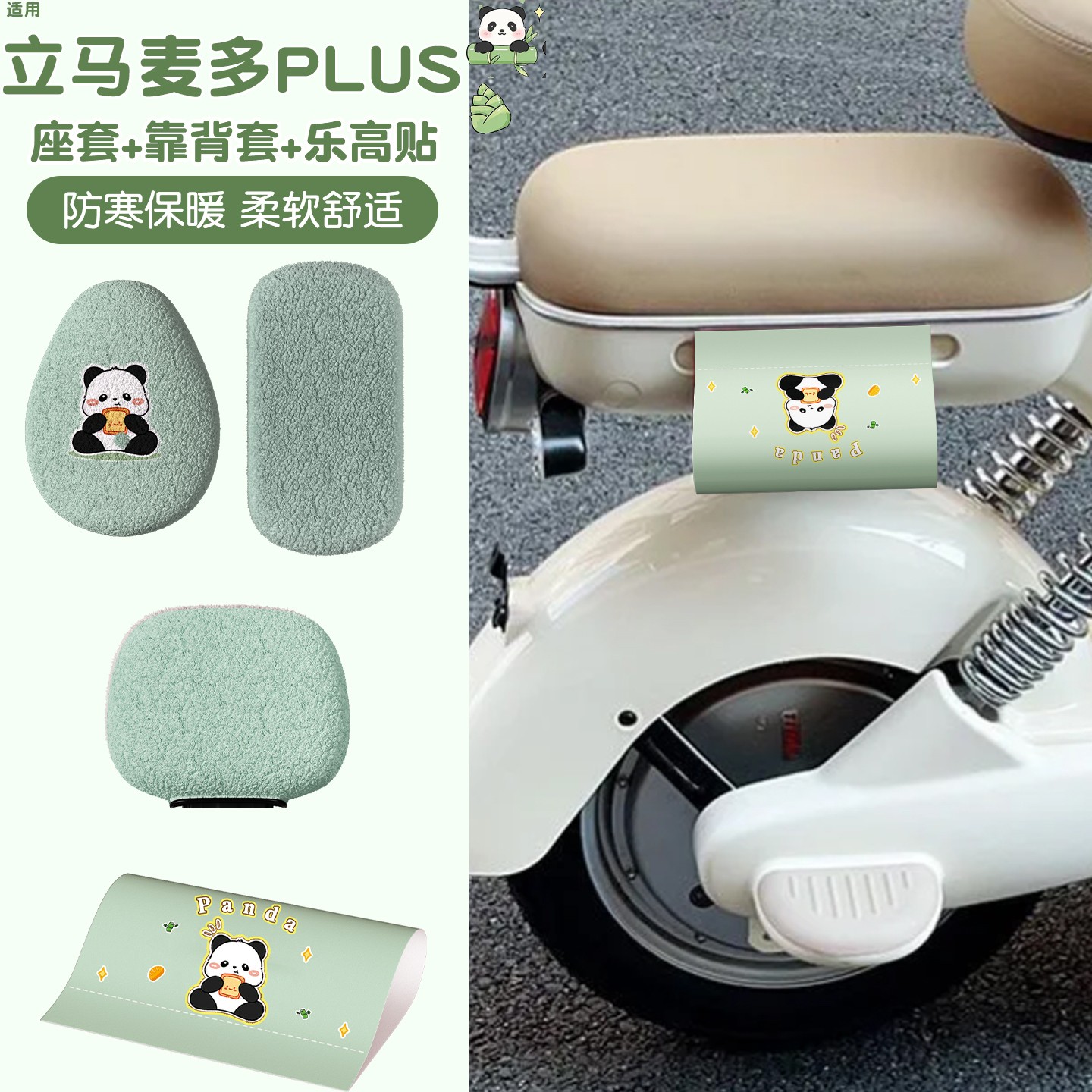 适用立马麦多plus座套绿新新国标电动车坐垫套乐高标签改造小配件