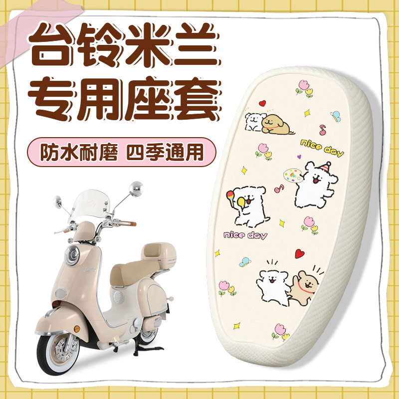 电动车座套--女生专用防水又好看