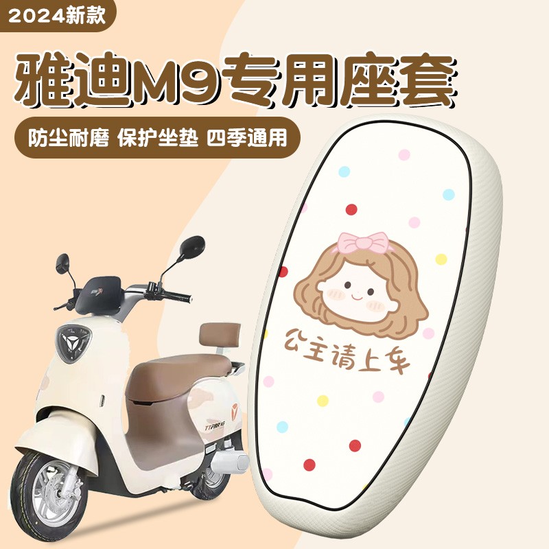 雅迪冠能m9座套防水隔热车衣尾箱