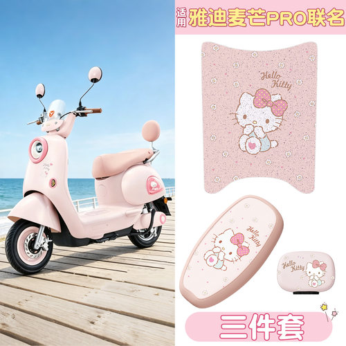 【麦芒Pro联名版专用】脚垫+座套