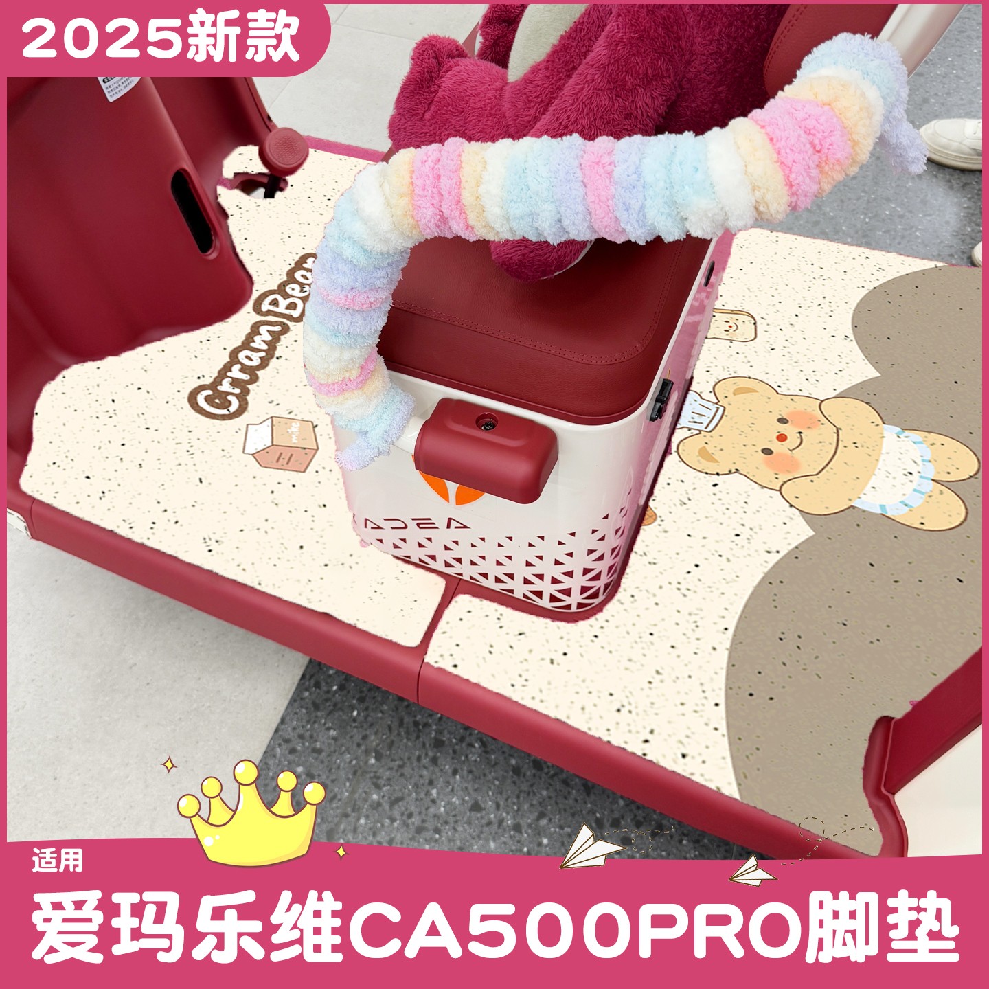 爱玛乐维ca500pro专用脚垫