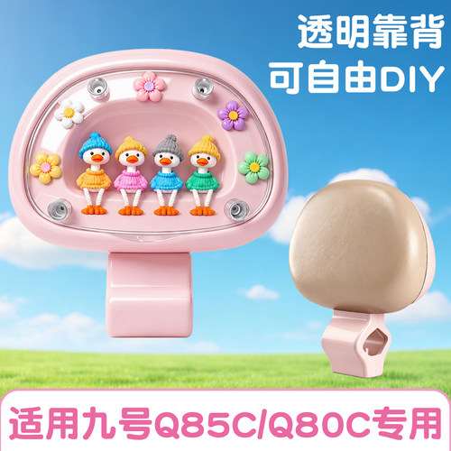 【DIY透明舱靠背】适用九号电车