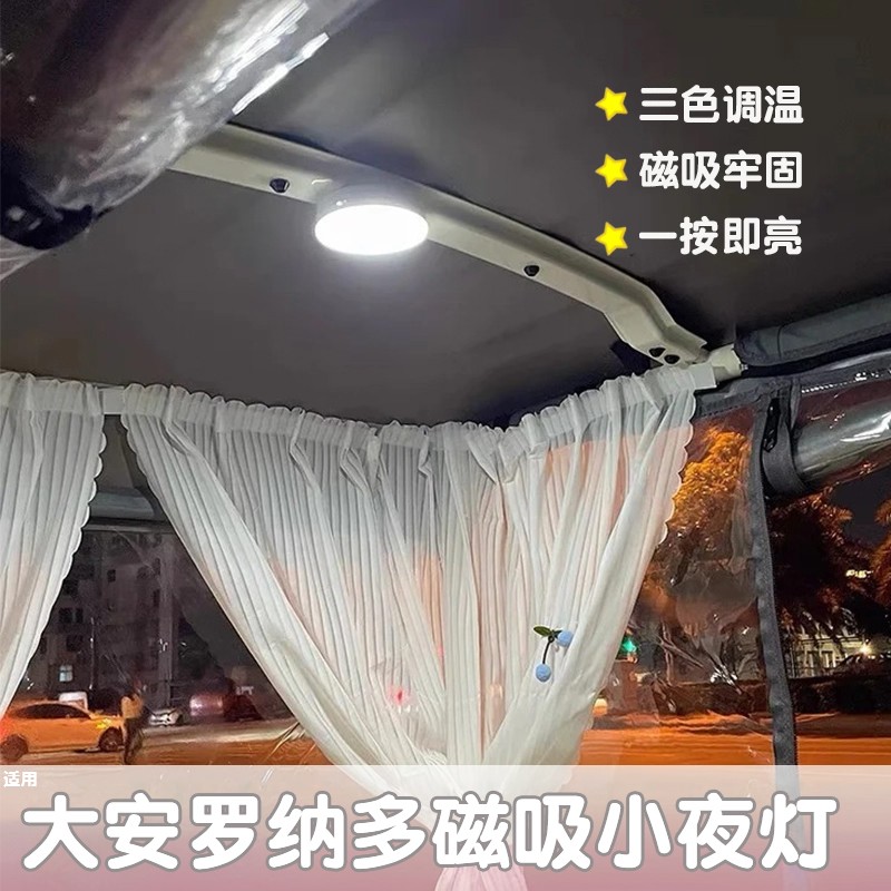 适用大安罗纳多三轮车小夜灯内照明灯电动车磁吸灯改造装饰配件
