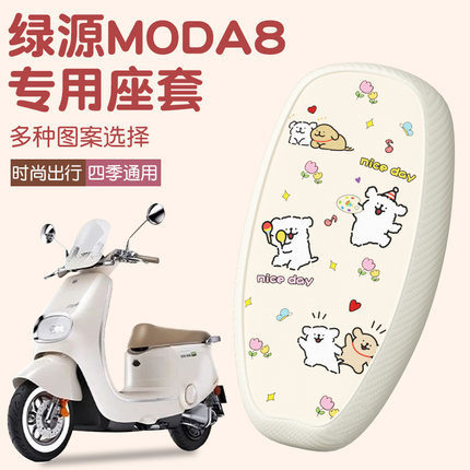 适用于绿源moda8座套电动车坐垫套防水防晒四季通用电瓶车座椅套