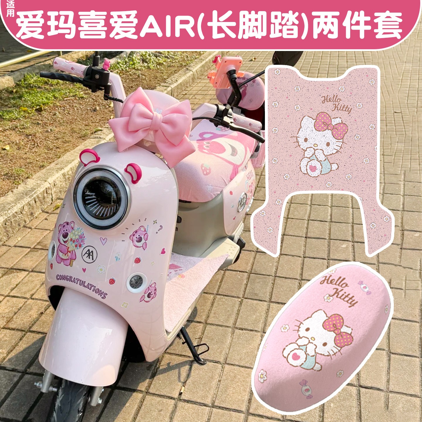 适用爱玛喜爱air座套2025新款电动车脚垫加厚耐磨装饰改造小配件