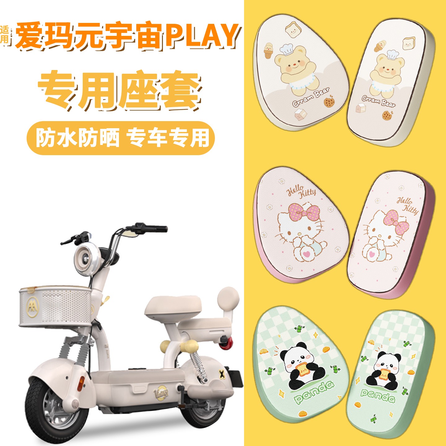 超防水！高颜值电瓶车座套