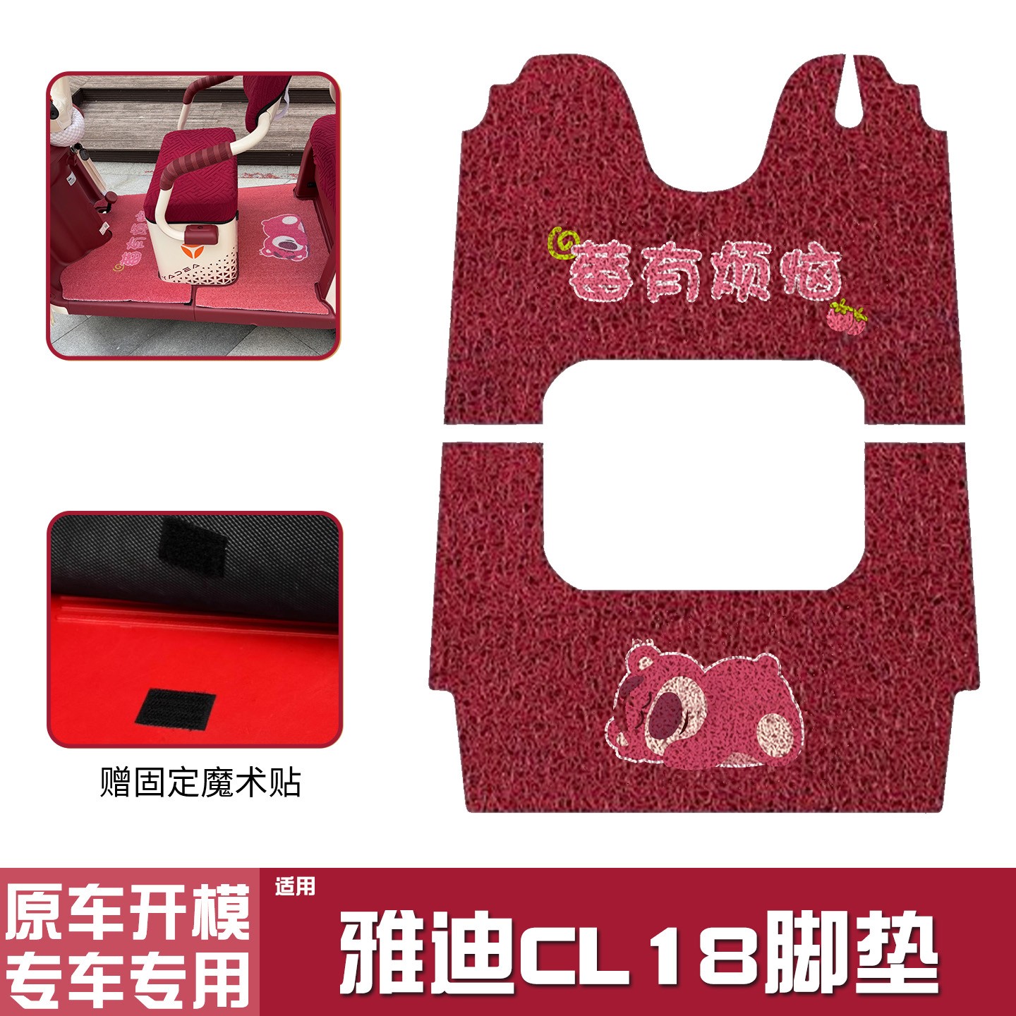 雅迪CM16脚垫座套【卡通】