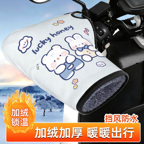 【加绒加厚】电动车冬季防寒把套