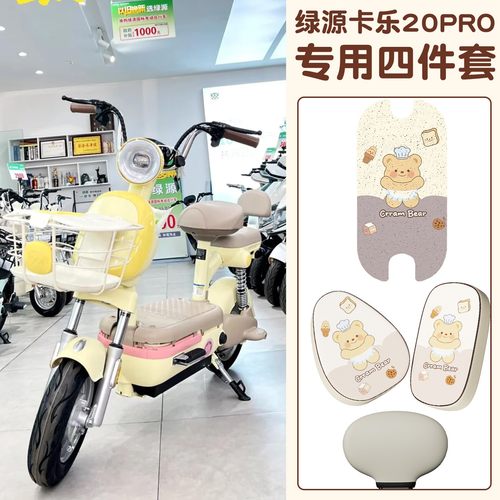 【防水】适用绿源卡乐20pro