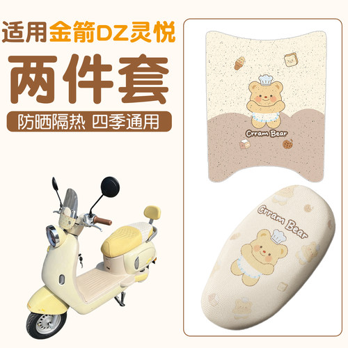 【防滑耐磨】适用金箭灵悦DZ脚垫