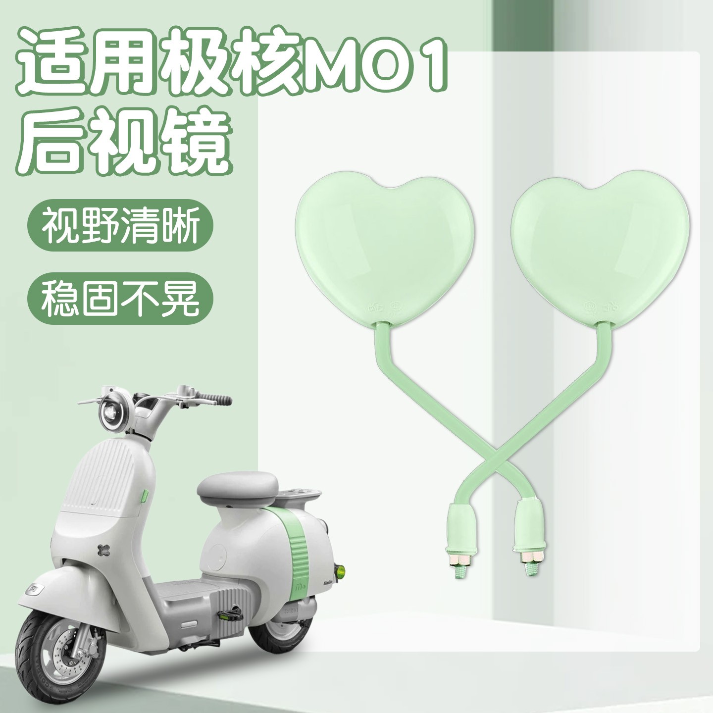 适用于极核mo1后视镜电动车反光镜级核m01i电瓶车倒车镜子改装饰