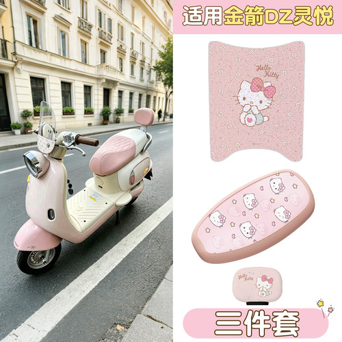 【防水防滑】灵悦DZ专用脚垫座套