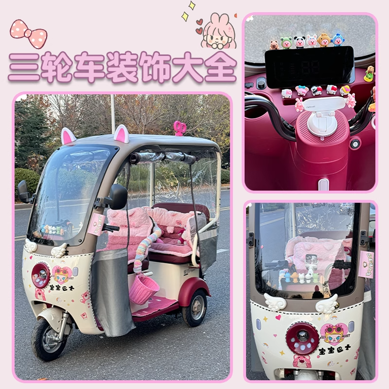 三轮车配件大全通用装饰用品适用雅迪爱玛金彭电动车可爱改装配饰
