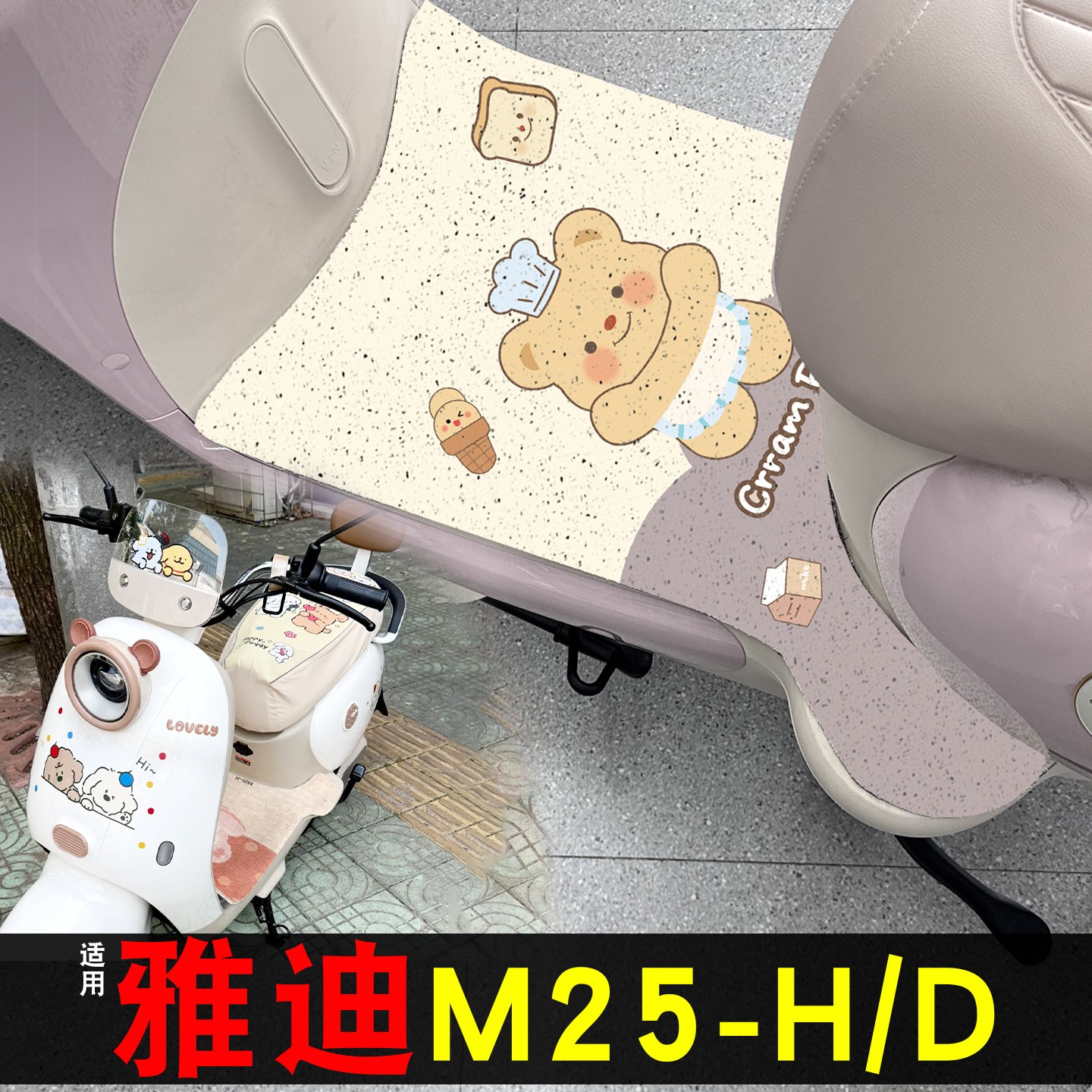 雅迪m25脚垫【女士漂亮】