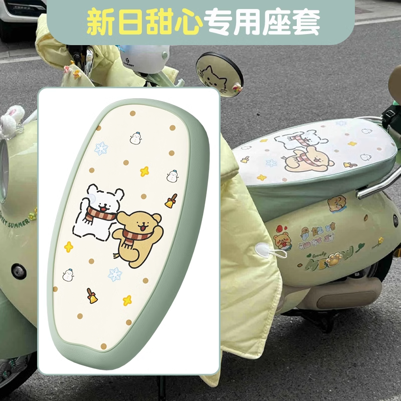 新日甜心坐垫套电动车防水防晒防雨座椅套绿色电瓶车座套装饰配件