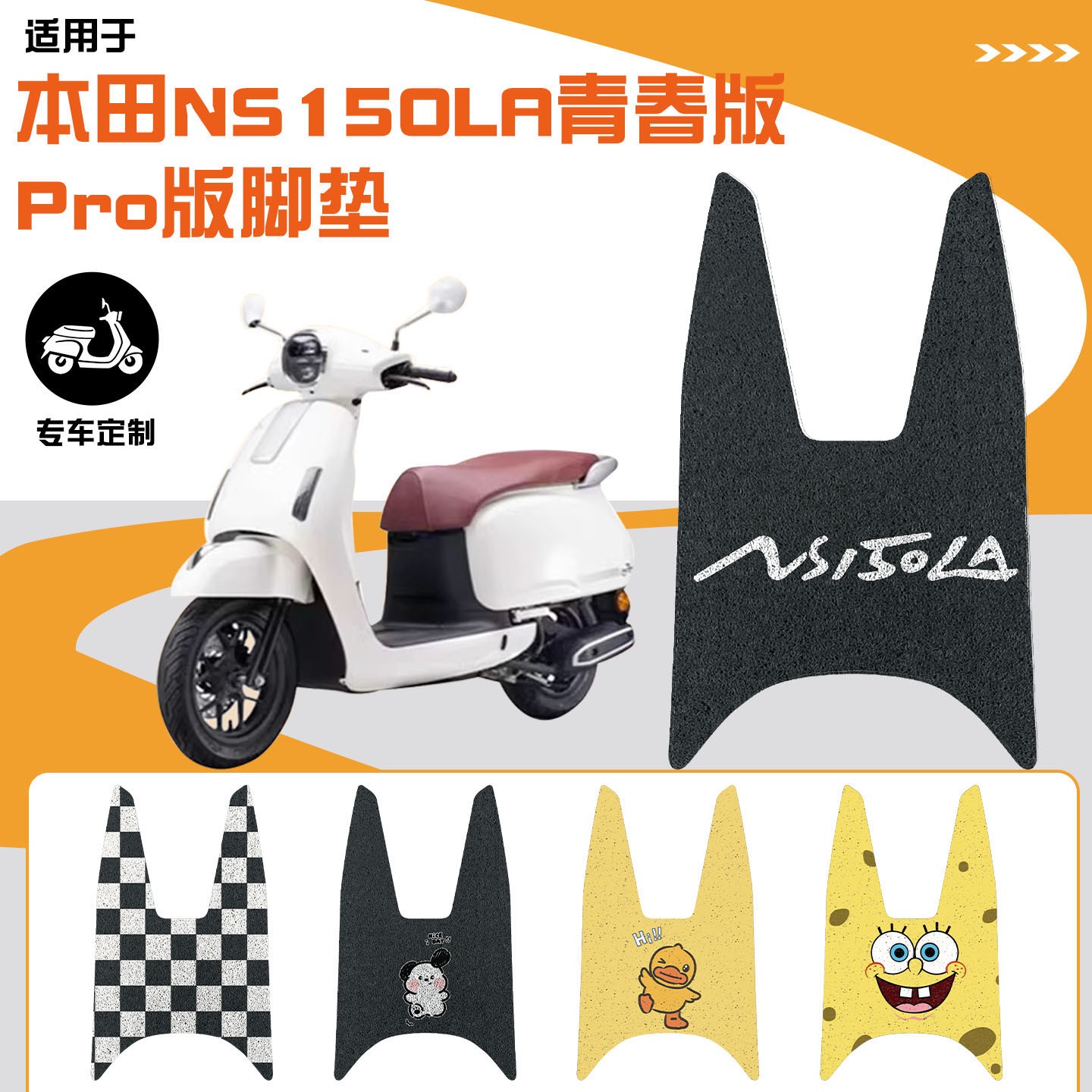 适用本田NS150la脚垫pro新大洲改装配件防雨新大洲专用摩托车垫子