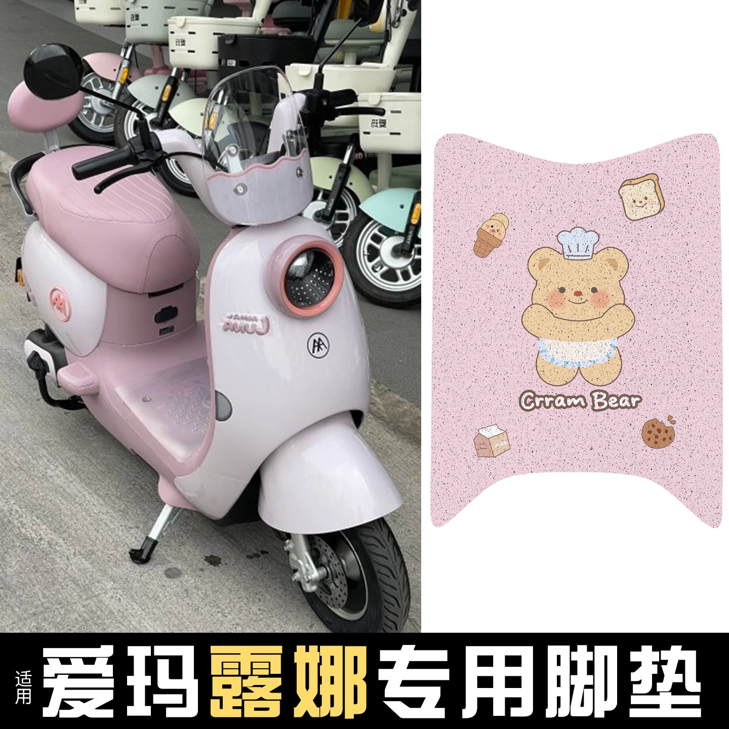 适用爱玛露娜脚垫花园版加厚防滑电瓶车脚踩垫电动车踏板垫脚踏垫