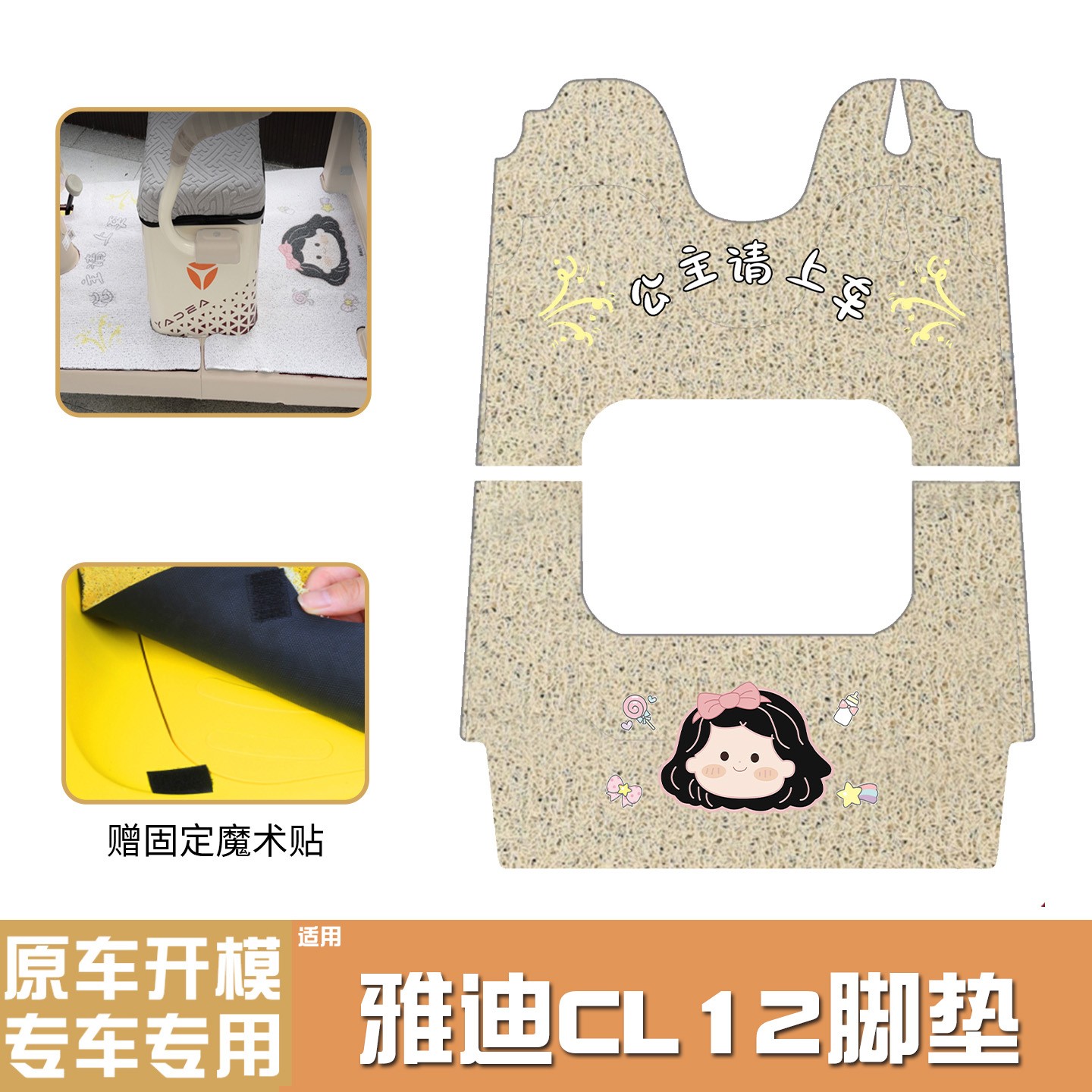 雅迪cl12三轮车坐垫脚垫