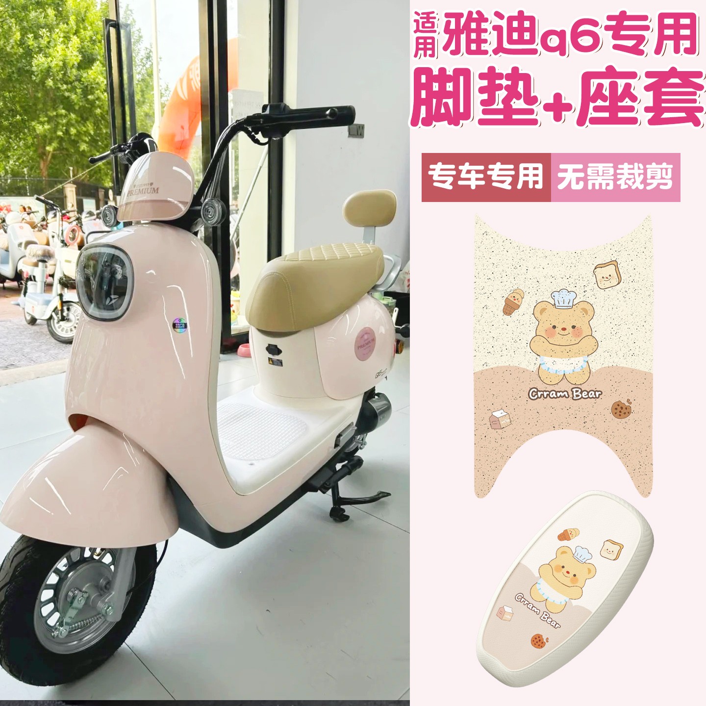 适用于雅迪q6脚垫防水电动车坐垫套防滑丝圈电瓶车脚踏垫装饰配件