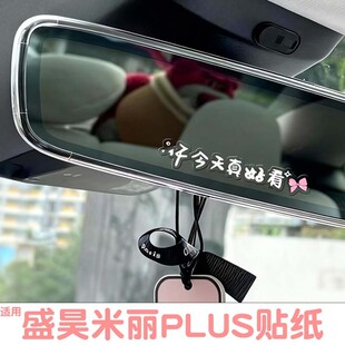 适用盛昊米丽plus后视镜贴纸电动车反光镜三轮车贴画倒车镜装 饰品