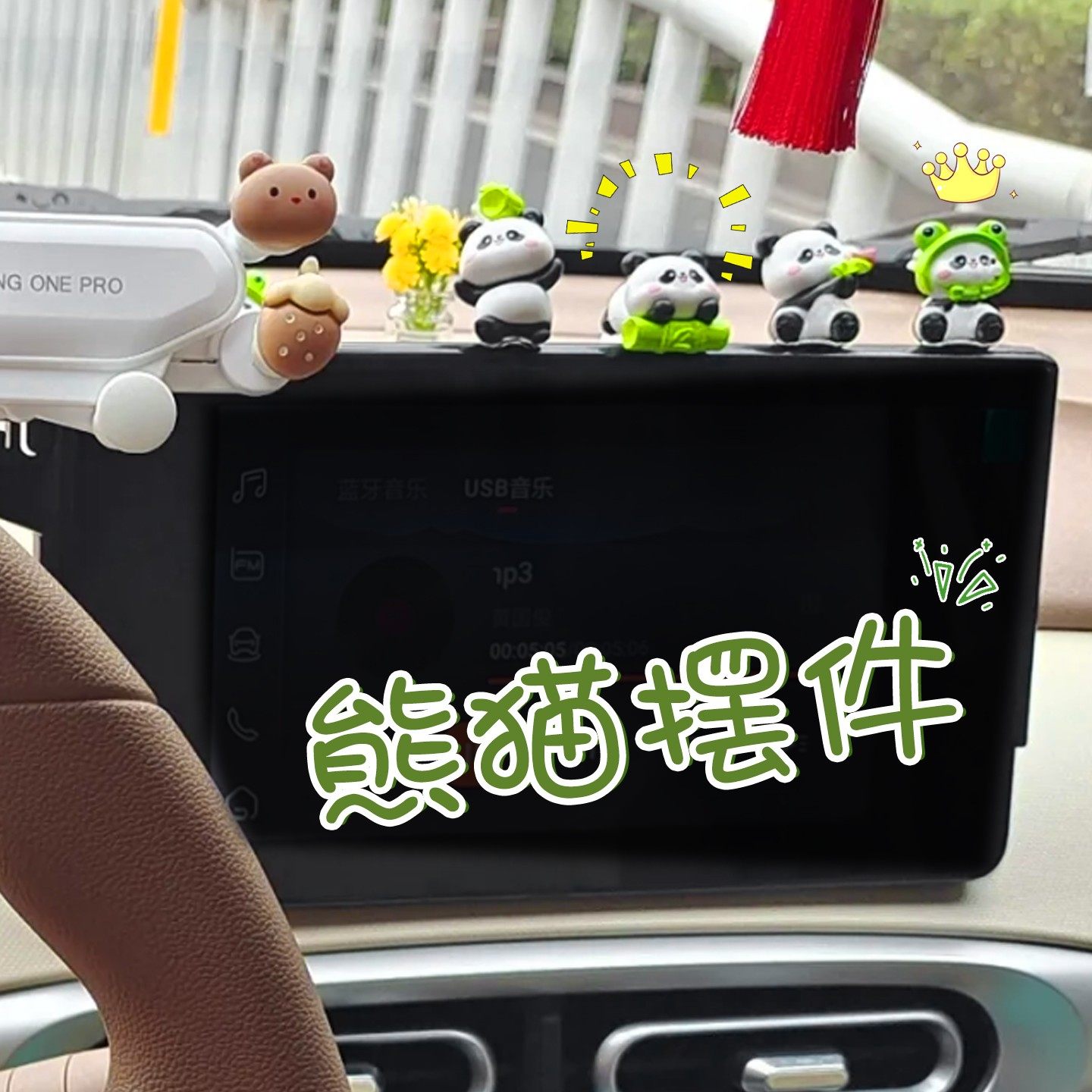 【汽车摆件】可爱竹子熊猫