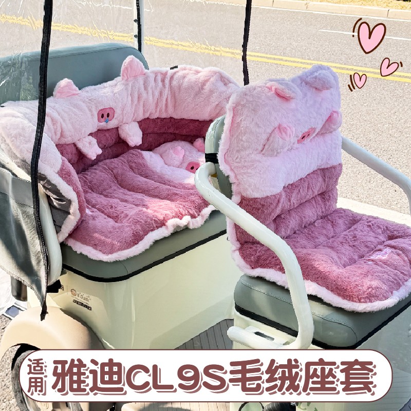适用雅迪冠能cl9s座套冬季毛绒电动三轮车坐垫套加厚电瓶车座椅套