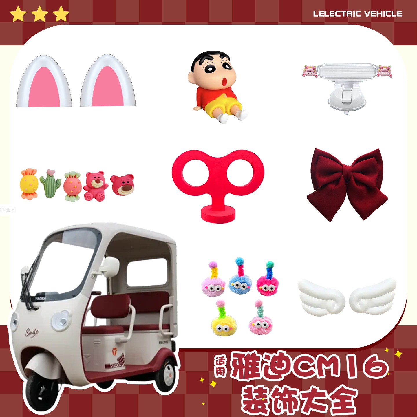 适用雅迪cm16三轮车装饰大全蝴蝶结蜡笔小新摆件电动车改造小配件