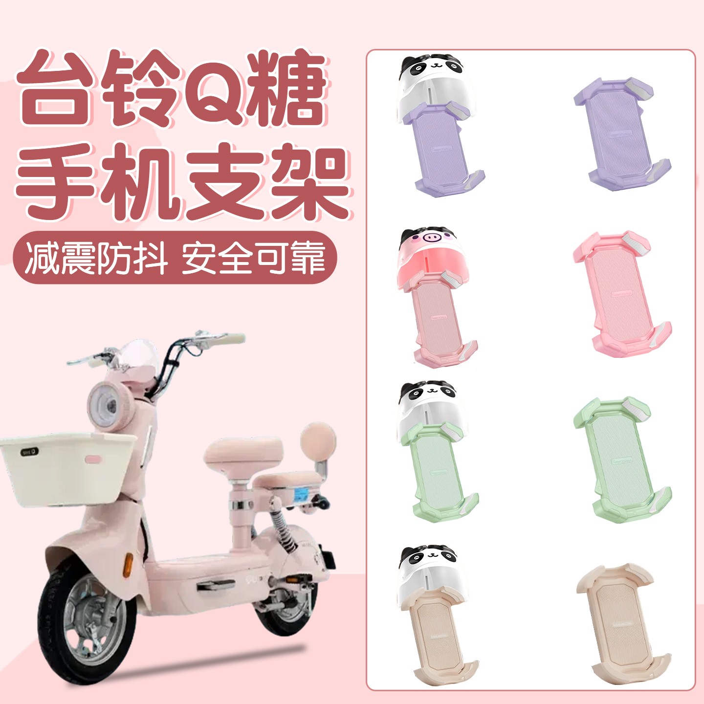适用台铃q糖配件电动车手机支架防震防抖2025新款电瓶车装饰改造