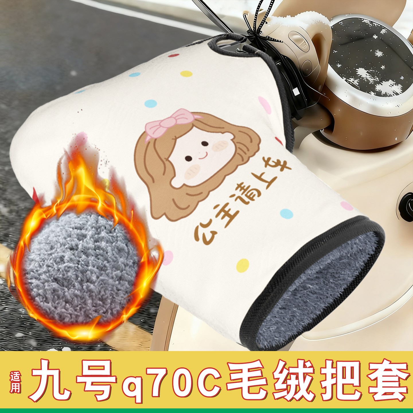 电动车防寒把套【网红款】