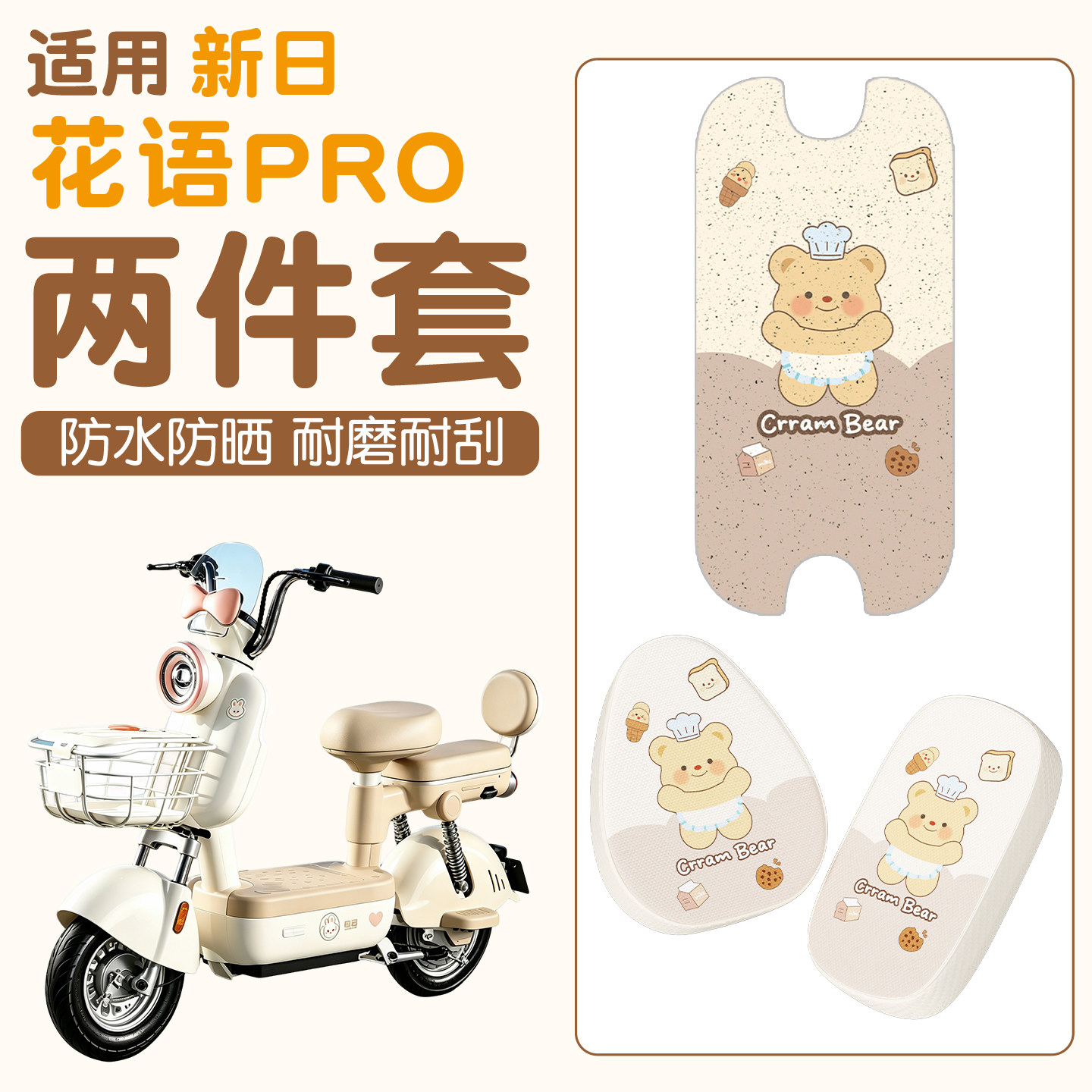 适用新日花语脚垫电瓶车小型女生防水座套踏板垫电动车冬季坐垫套