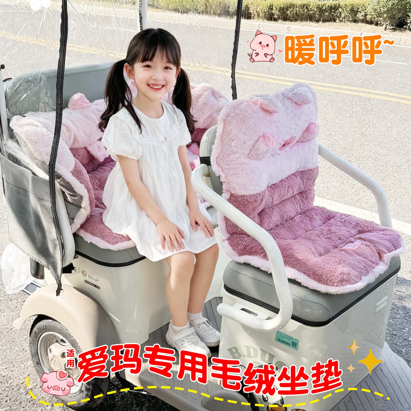 适用爱玛电动车三轮车坐垫套加厚毛绒防风乐维乐淘通用座套装饰品