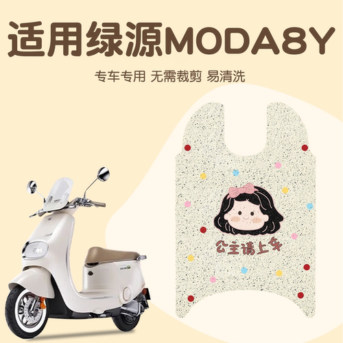 【MODA8Y】专用脚垫座套