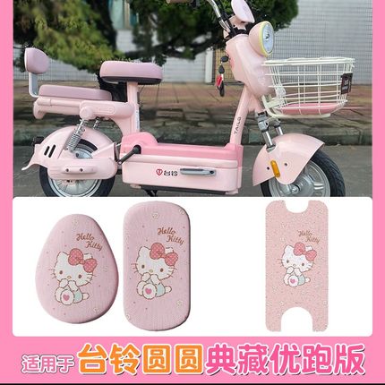 适用台铃圆圆典藏优跑版脚垫电动车座套脚踏垫专用电瓶车装饰配件
