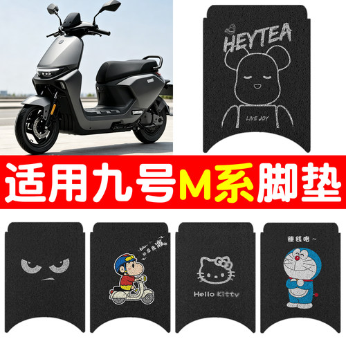 适用九号m395c脚垫电动车座套n390c坐垫套9号电摩加厚耐磨踏板垫