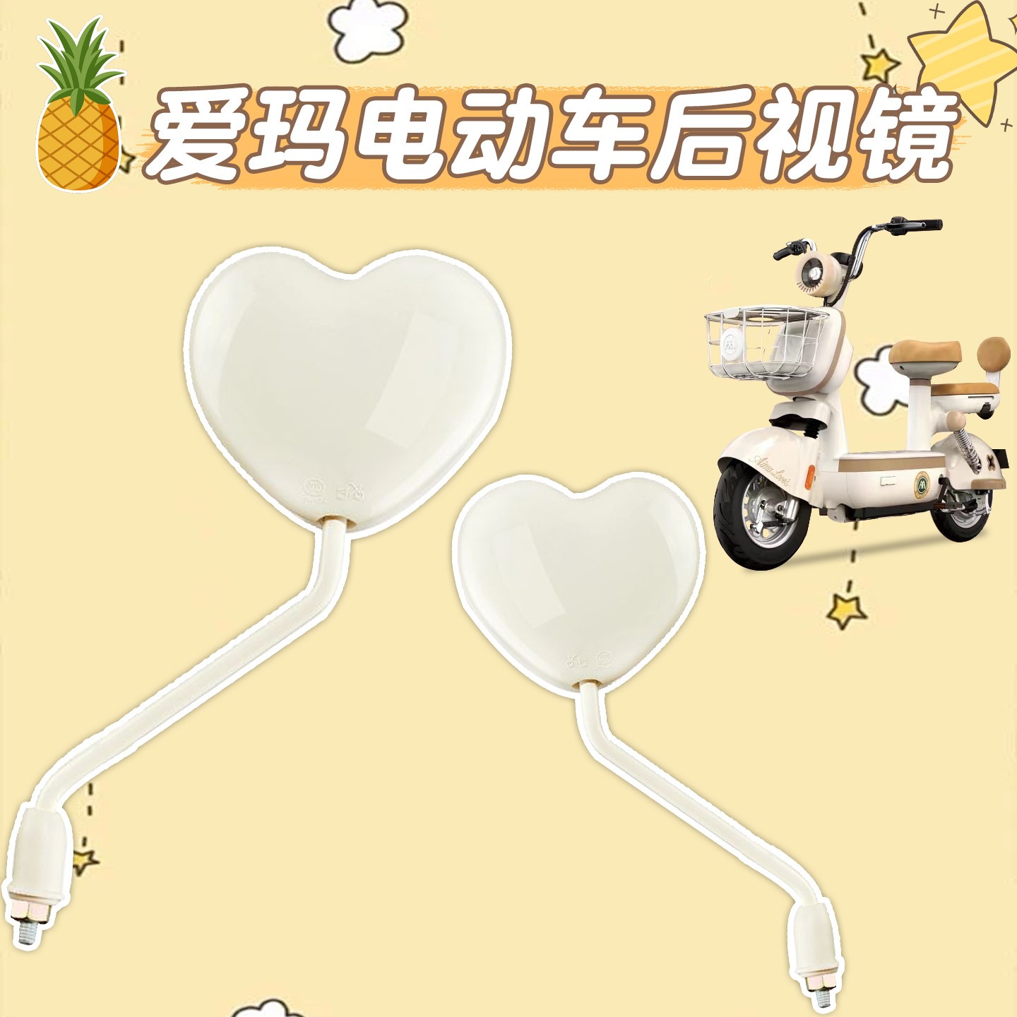 适用于爱玛电动车后视镜元宇宙pro/play糖豆通用艾玛电瓶车倒后镜