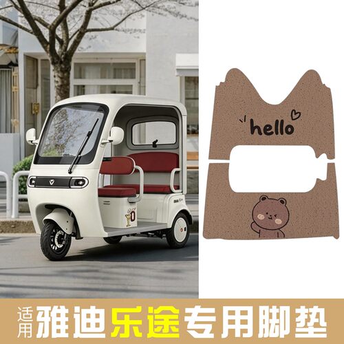 【防水防滑】适用雅迪乐途