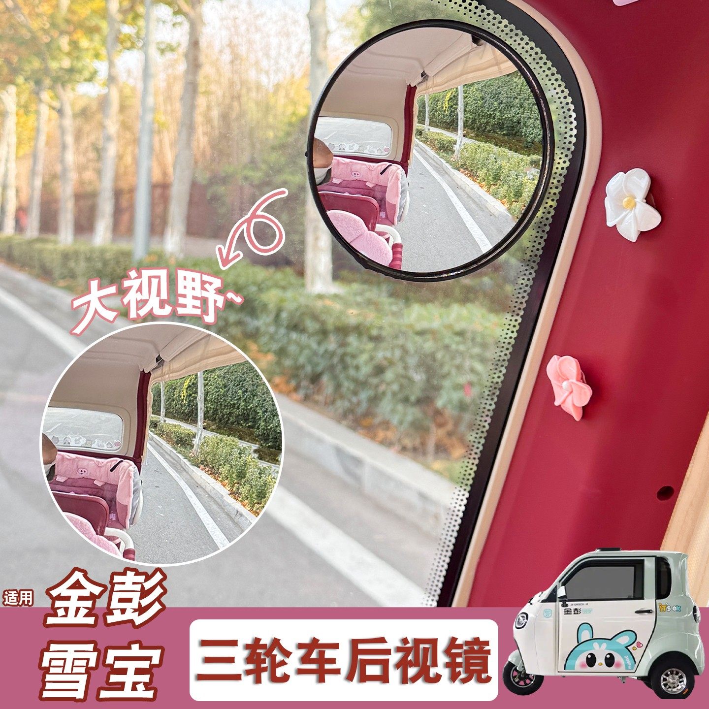 稳固不晃！三轮车广角后视镜