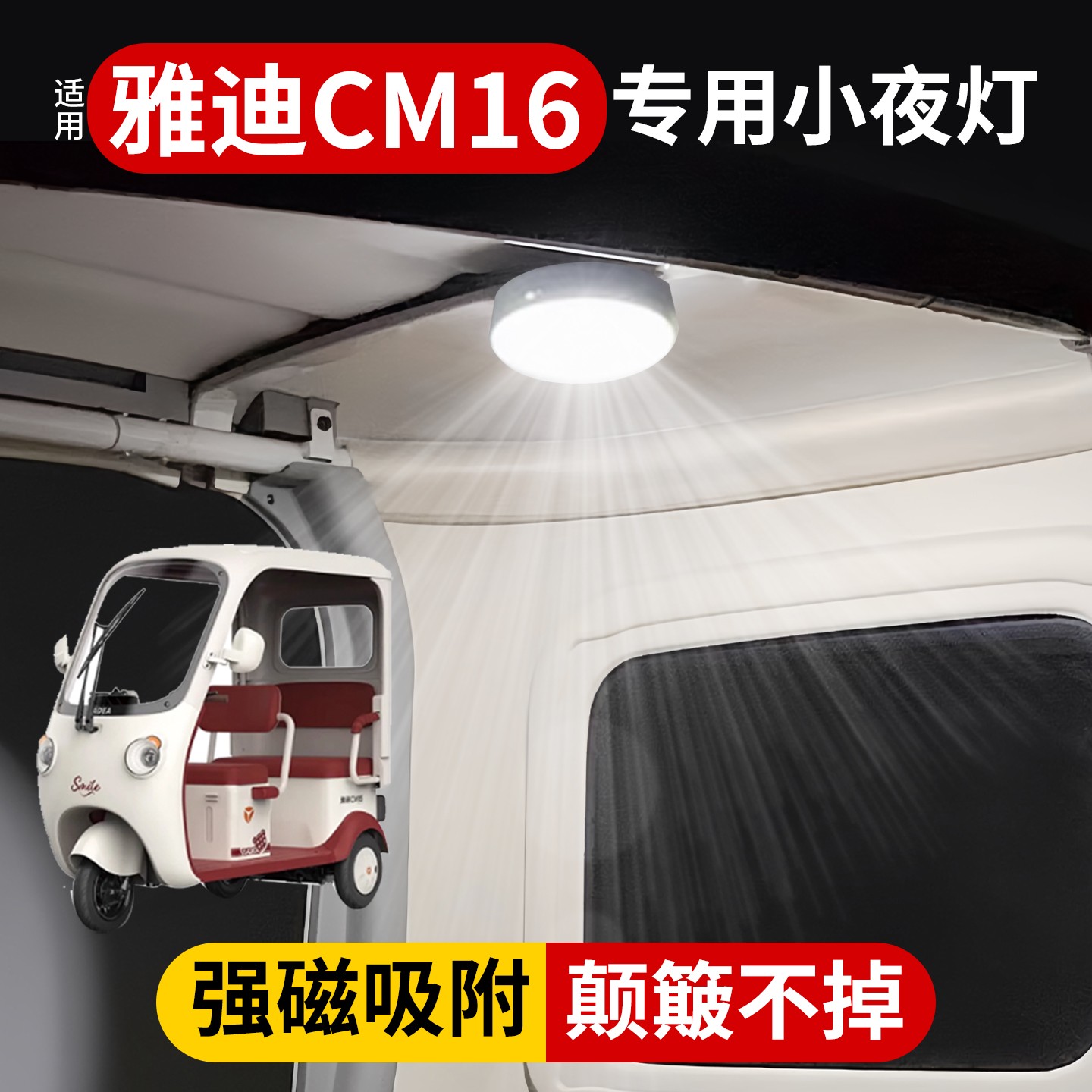 【三轮车实用好物】小夜灯