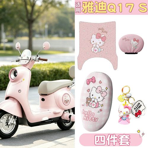 【防滑耐磨】适用雅迪Q17S四件套