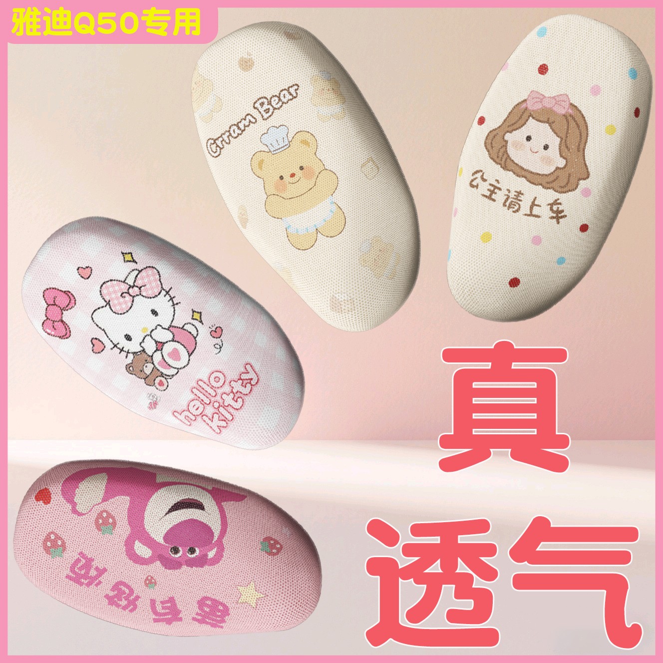 适用雅迪q50座套电瓶车坐垫套防晒隔热透气电动车座椅套实用配件