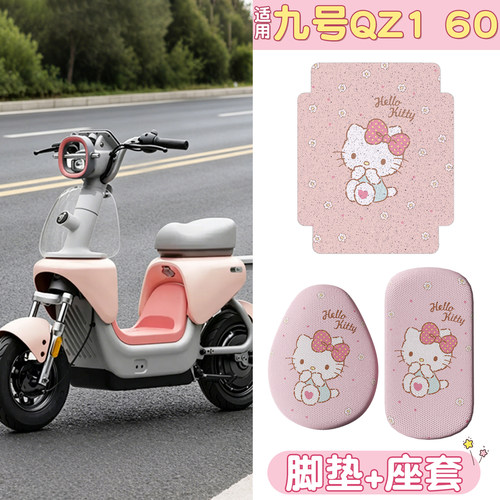 【防水防滑】适用九号QZ160脚垫