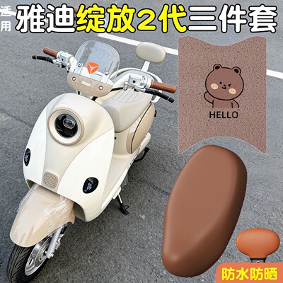 【摩登绽放2代】专用脚垫+座套